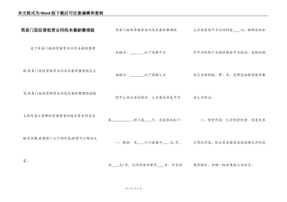 简易门面经营租赁合同范本最新整理版