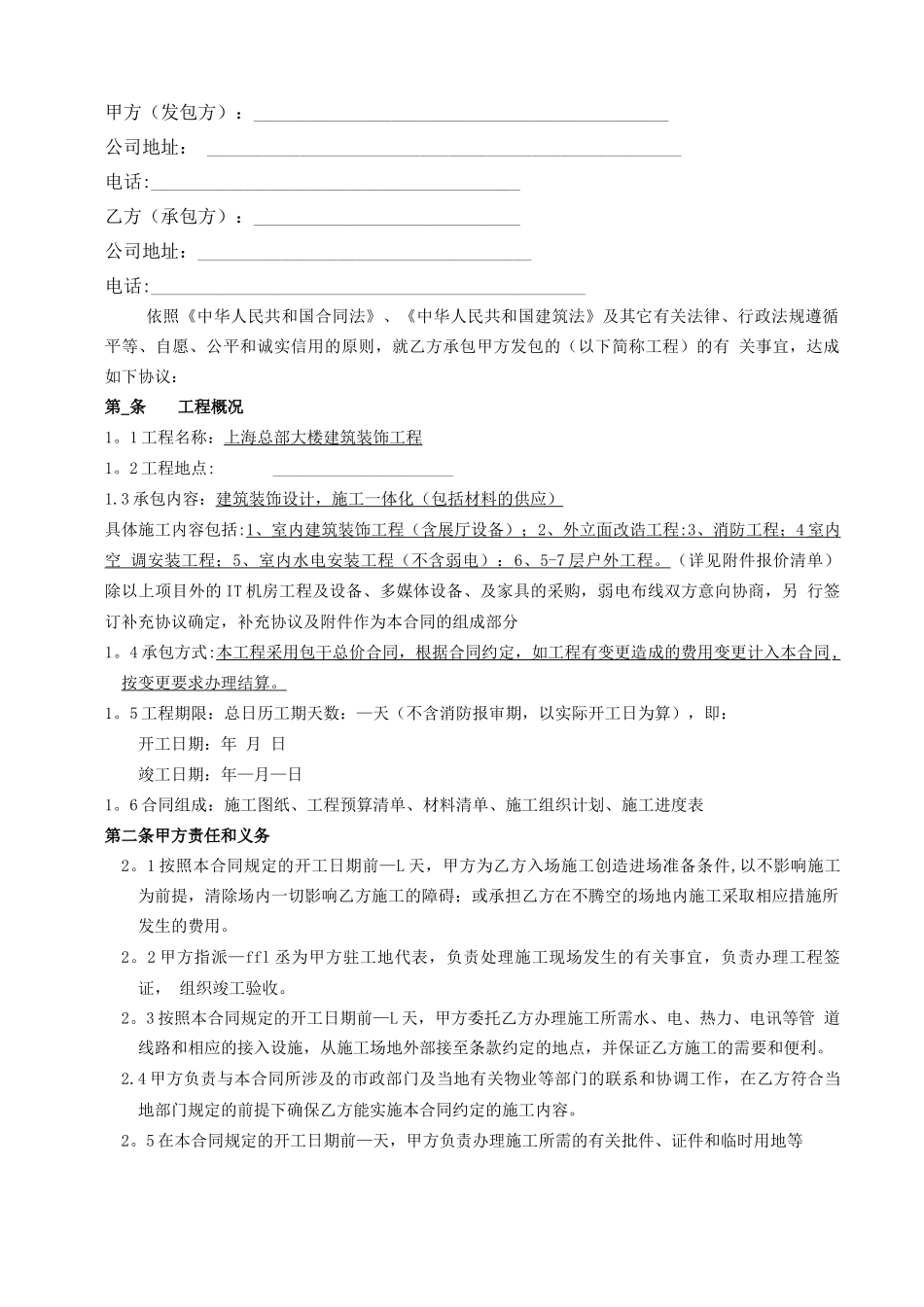 建筑装饰工程设计施工合同_第2页