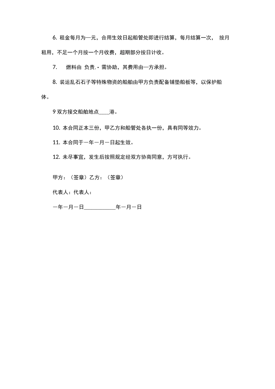 海事MLC合同模板_第2页