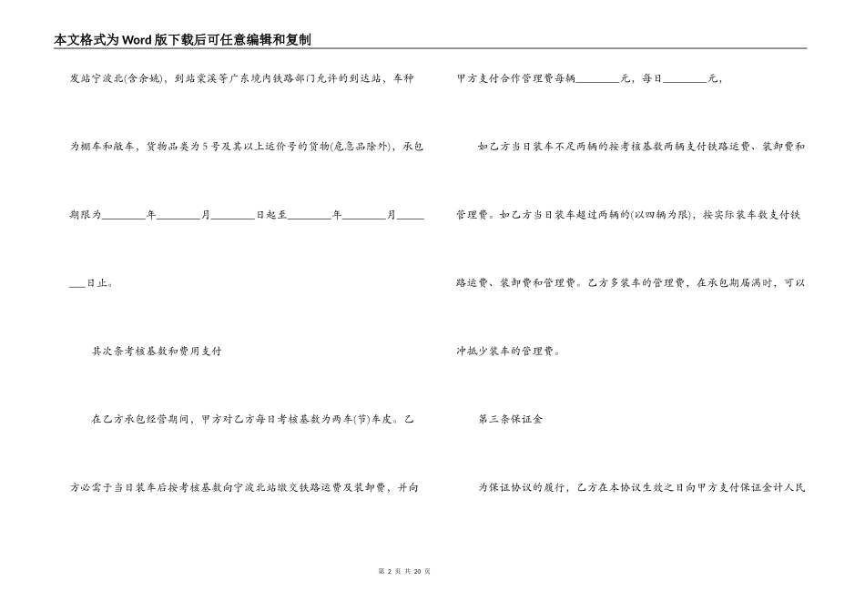 铁道货物运输合同范本_第2页
