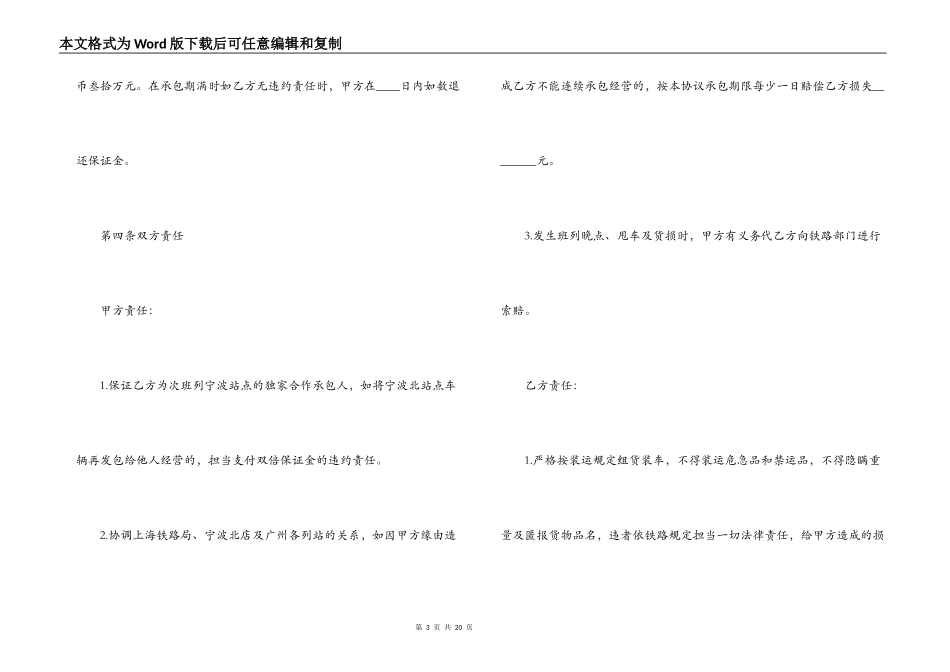 铁道货物运输合同范本_第3页