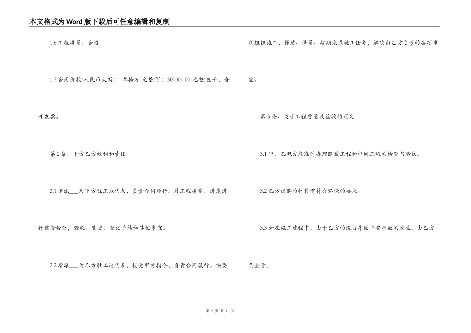 2022装修施工合同范本下载_第2页