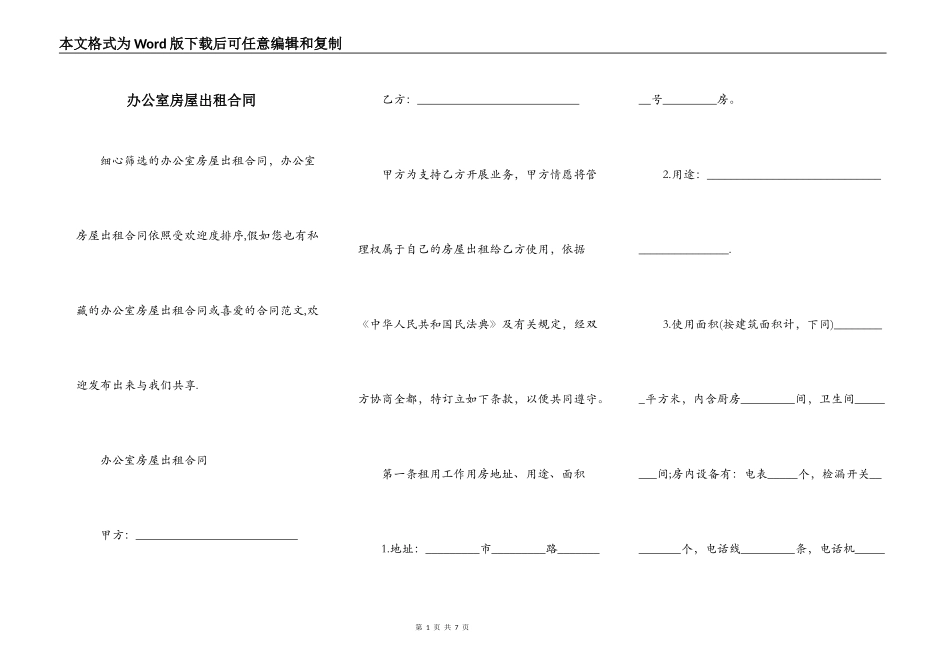 办公室房屋出租合同_第1页