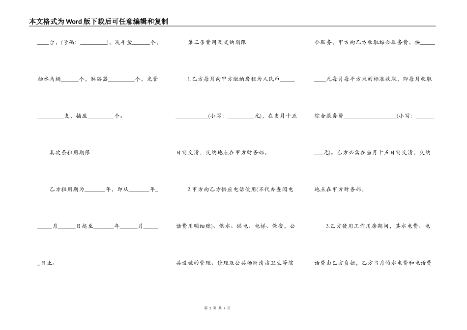 办公室房屋出租合同_第2页