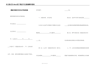 最新房屋的买卖合同标准版