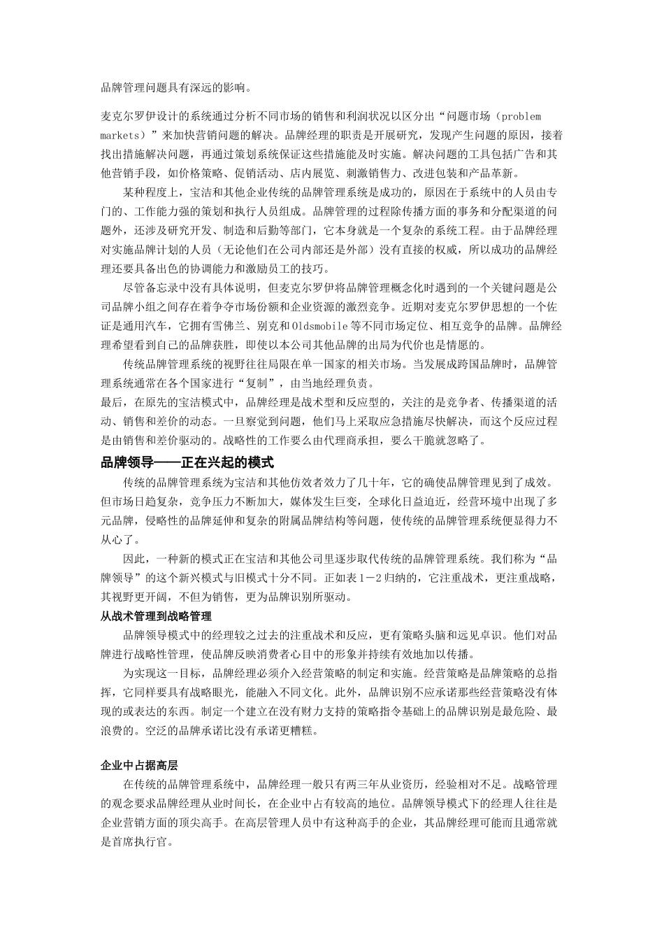 《品牌领导管理品牌资产》_第2页