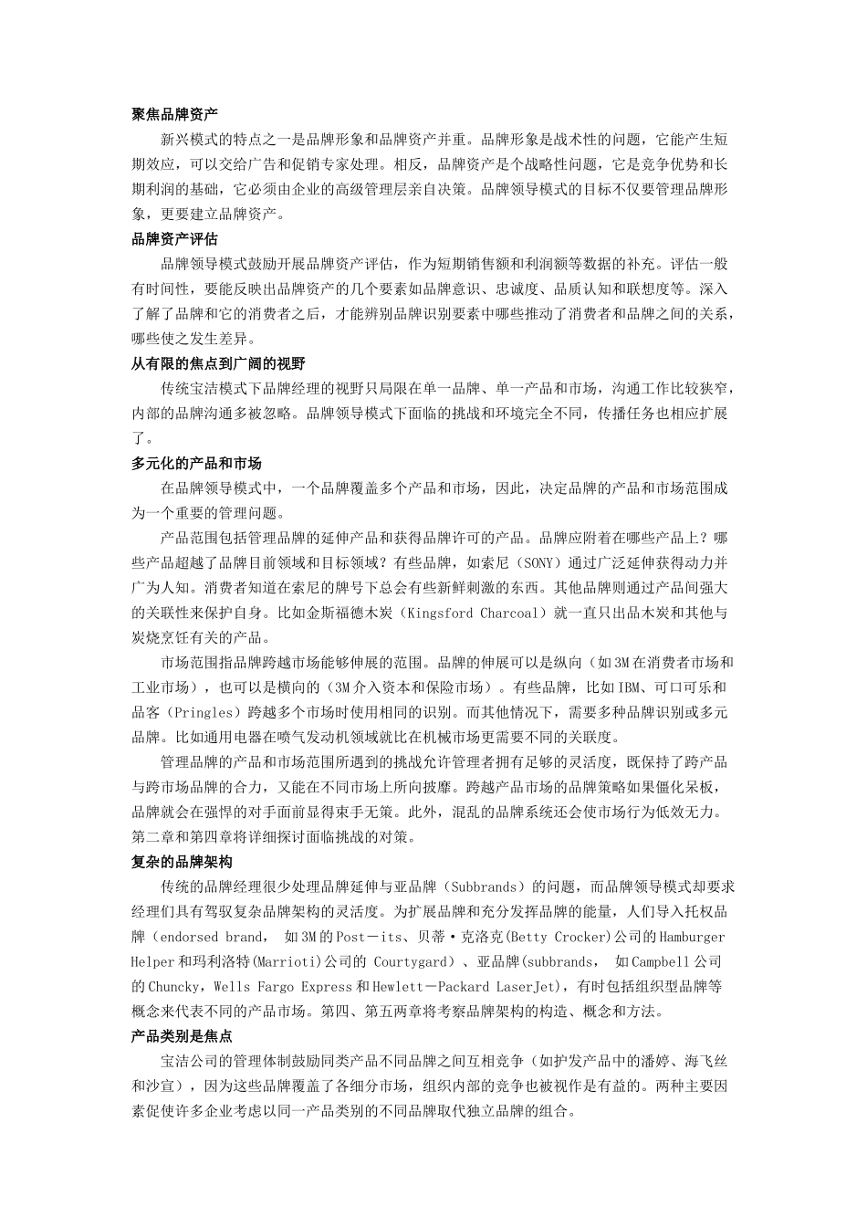 《品牌领导管理品牌资产》_第3页