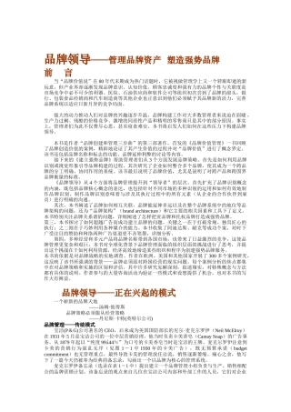 《品牌领导管理品牌资产》