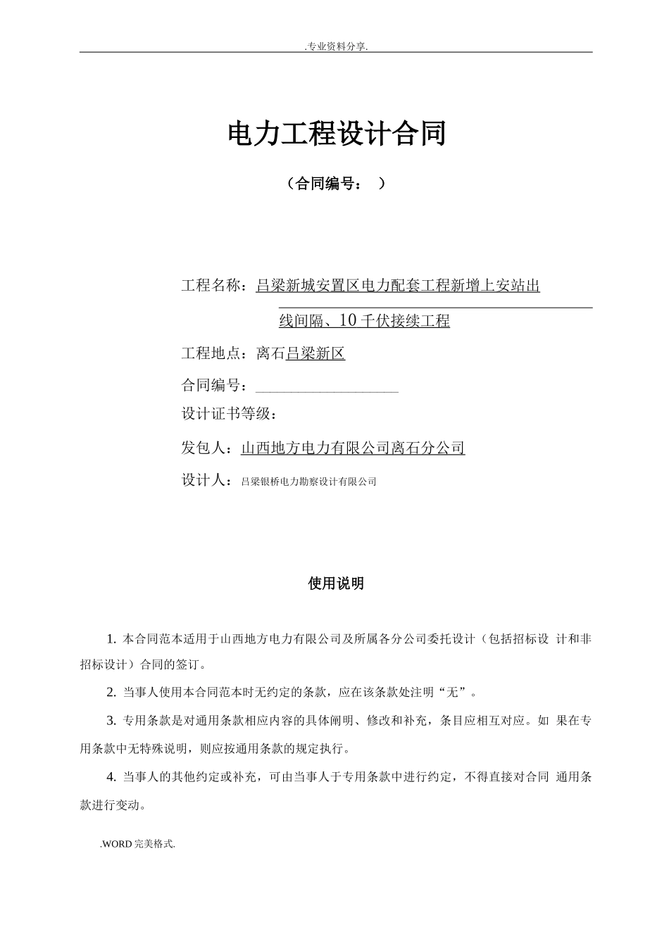 电力工程设计合同模板(示范文本)_第1页