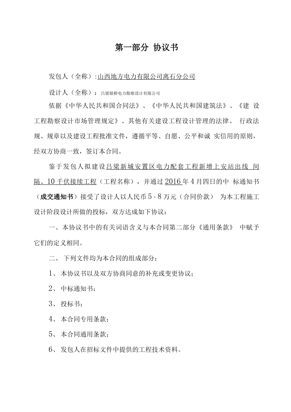 电力工程设计合同模板(示范文本)_第2页