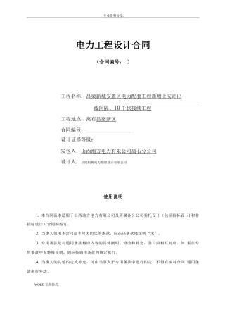 电力工程设计合同模板(示范文本)
