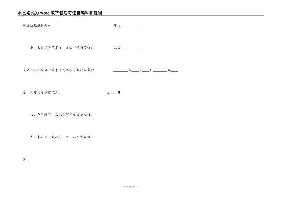 商品房买卖合同（简易版本）格式_第3页
