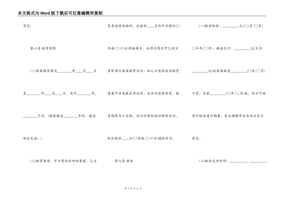 沈阳市房屋出租合同样本专业版_第3页