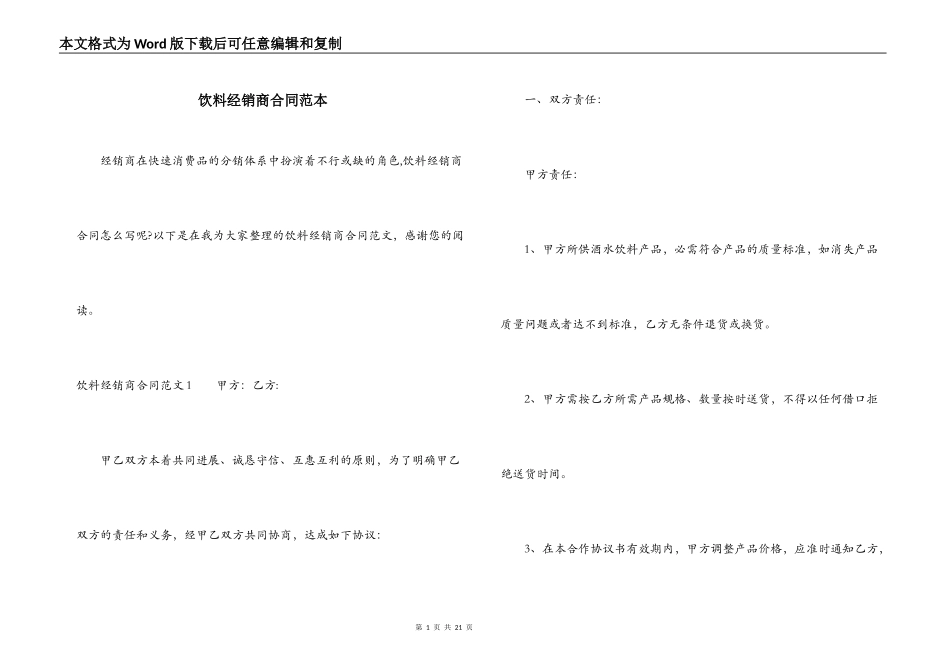 饮料经销商合同范本_第1页