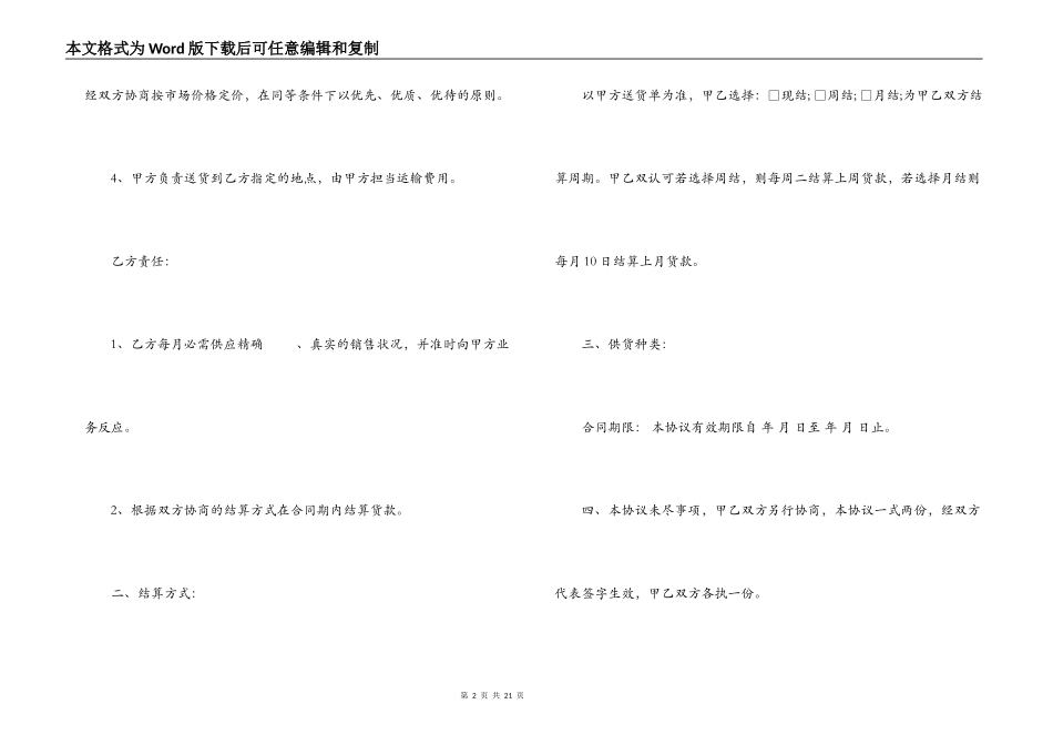 饮料经销商合同范本_第2页
