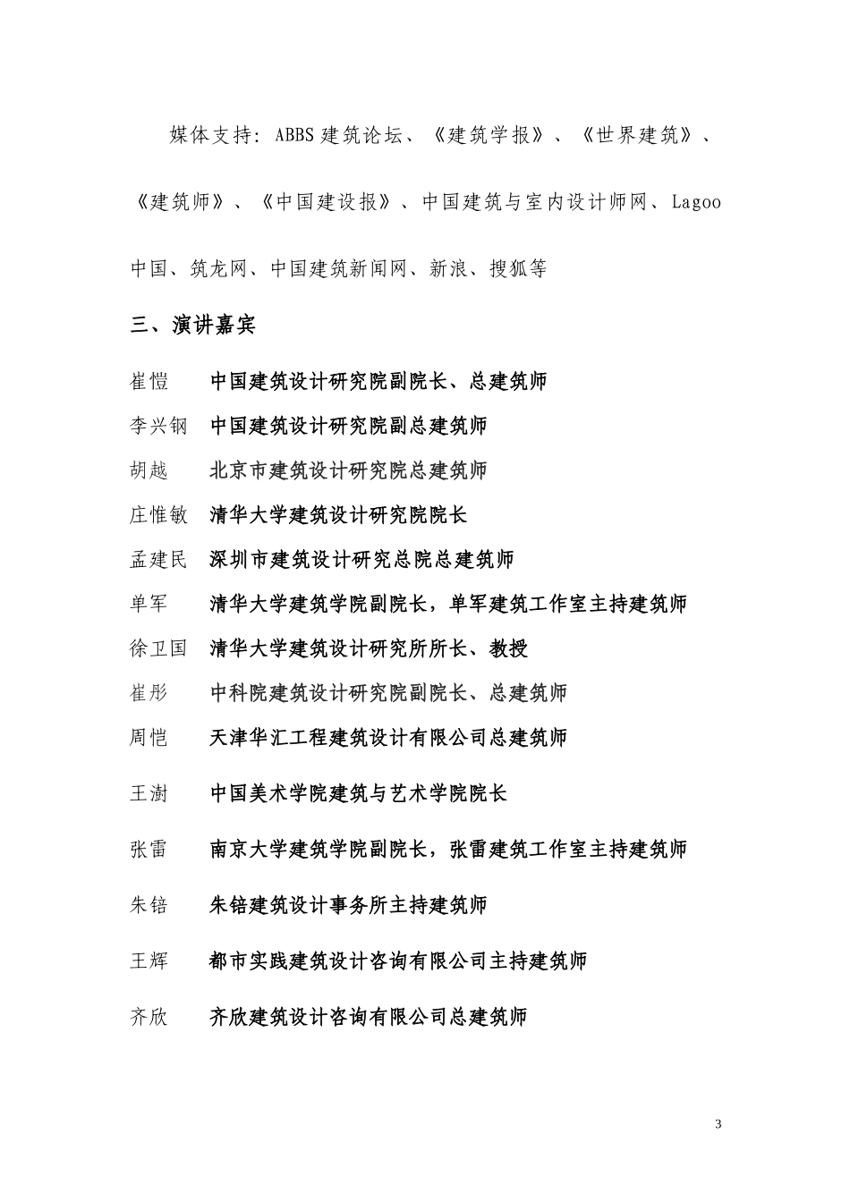 全国美术馆博物馆展览馆建筑设计研讨会_第3页