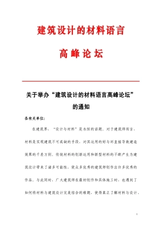 全国美术馆博物馆展览馆建筑设计研讨会
