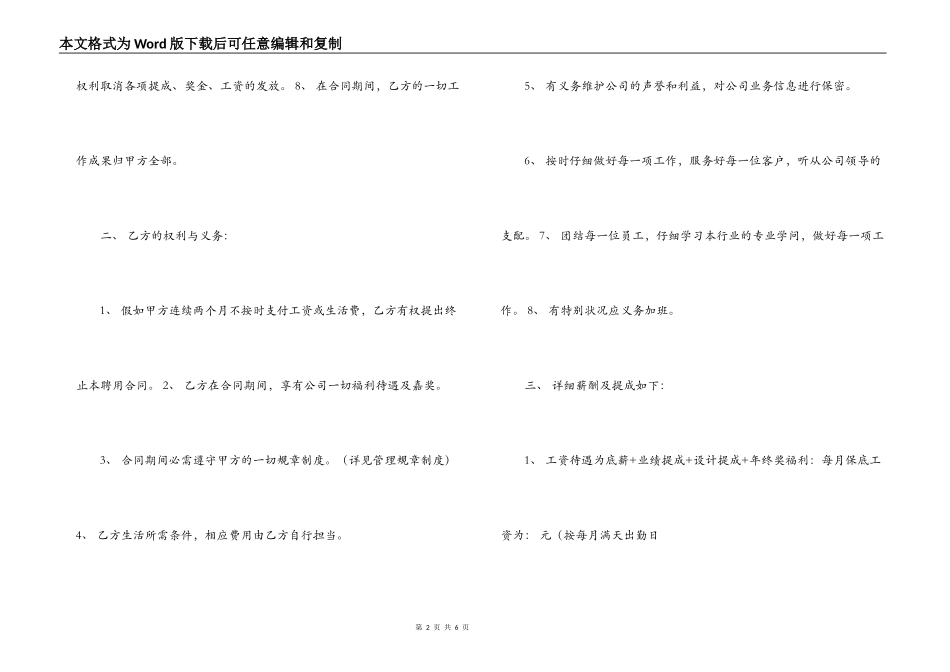 装修设计师劳动合同范本_第2页