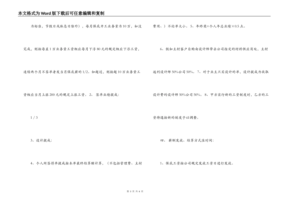 装修设计师劳动合同范本_第3页