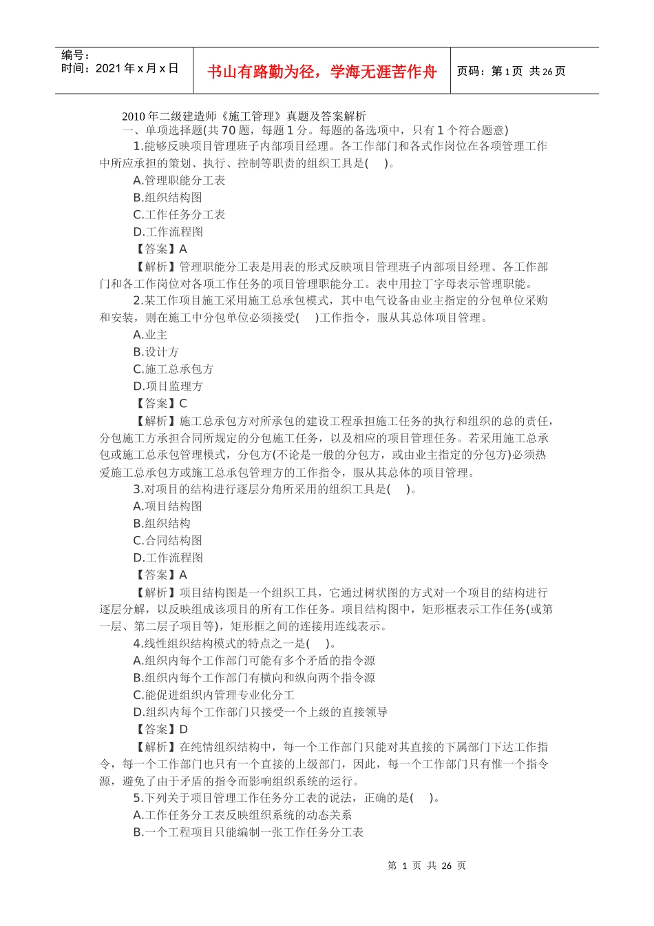 年二级建造师《施工管理》真题及答案解析_第1页