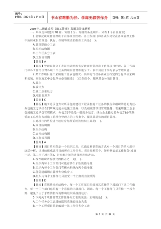 年二级建造师《施工管理》真题及答案解析