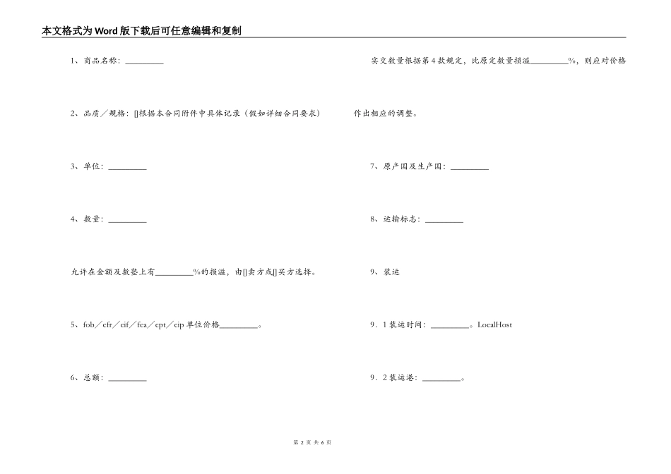 中德一般货物销售合同示范条款_第2页