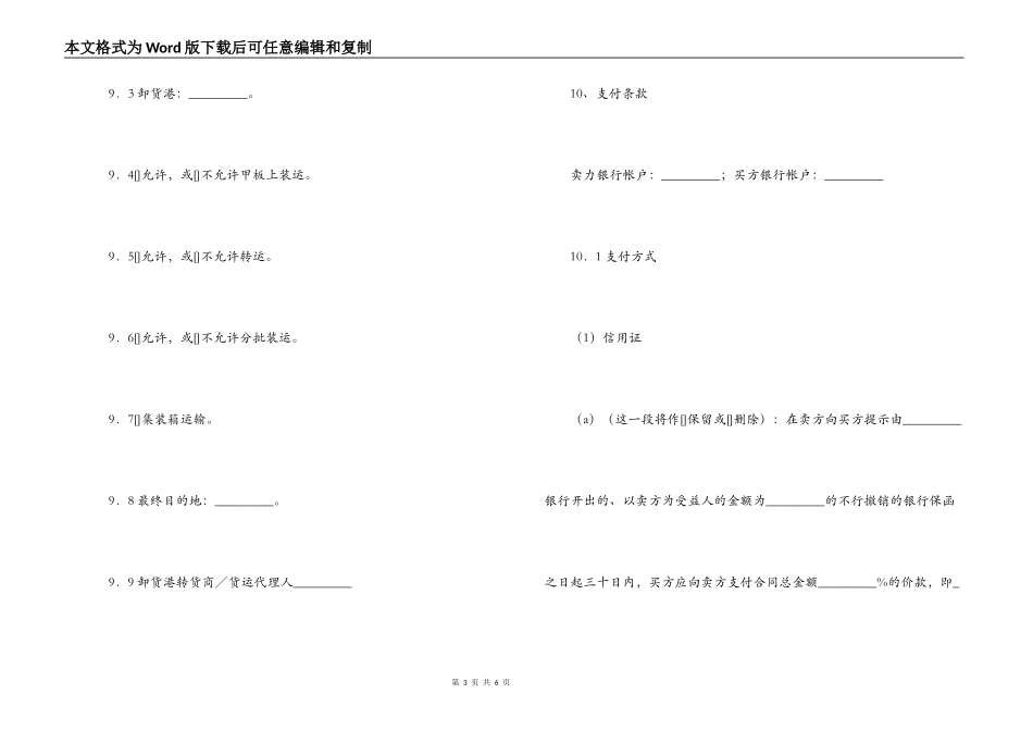 中德一般货物销售合同示范条款_第3页
