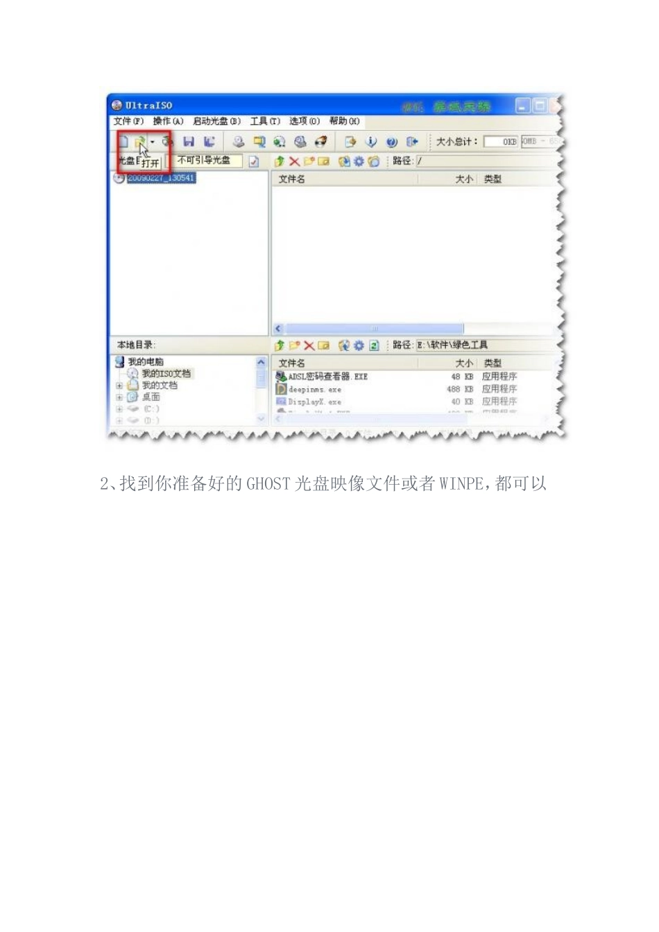 用UltraISO制作U盘启动盘及设BIOS从U盘启动的方法_第2页