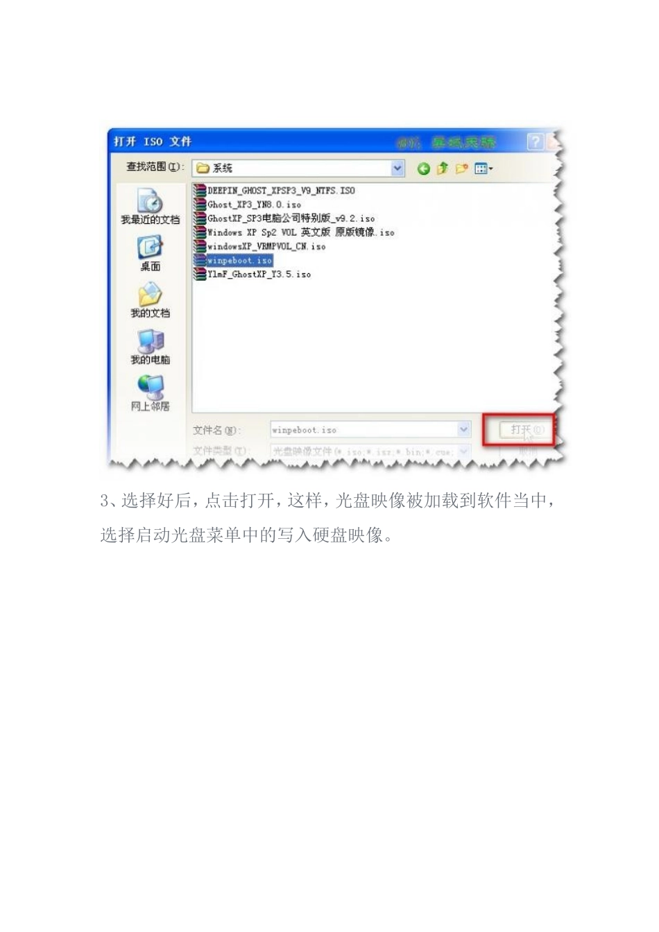 用UltraISO制作U盘启动盘及设BIOS从U盘启动的方法_第3页