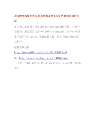 用UltraISO制作U盘启动盘及设BIOS从U盘启动的方法