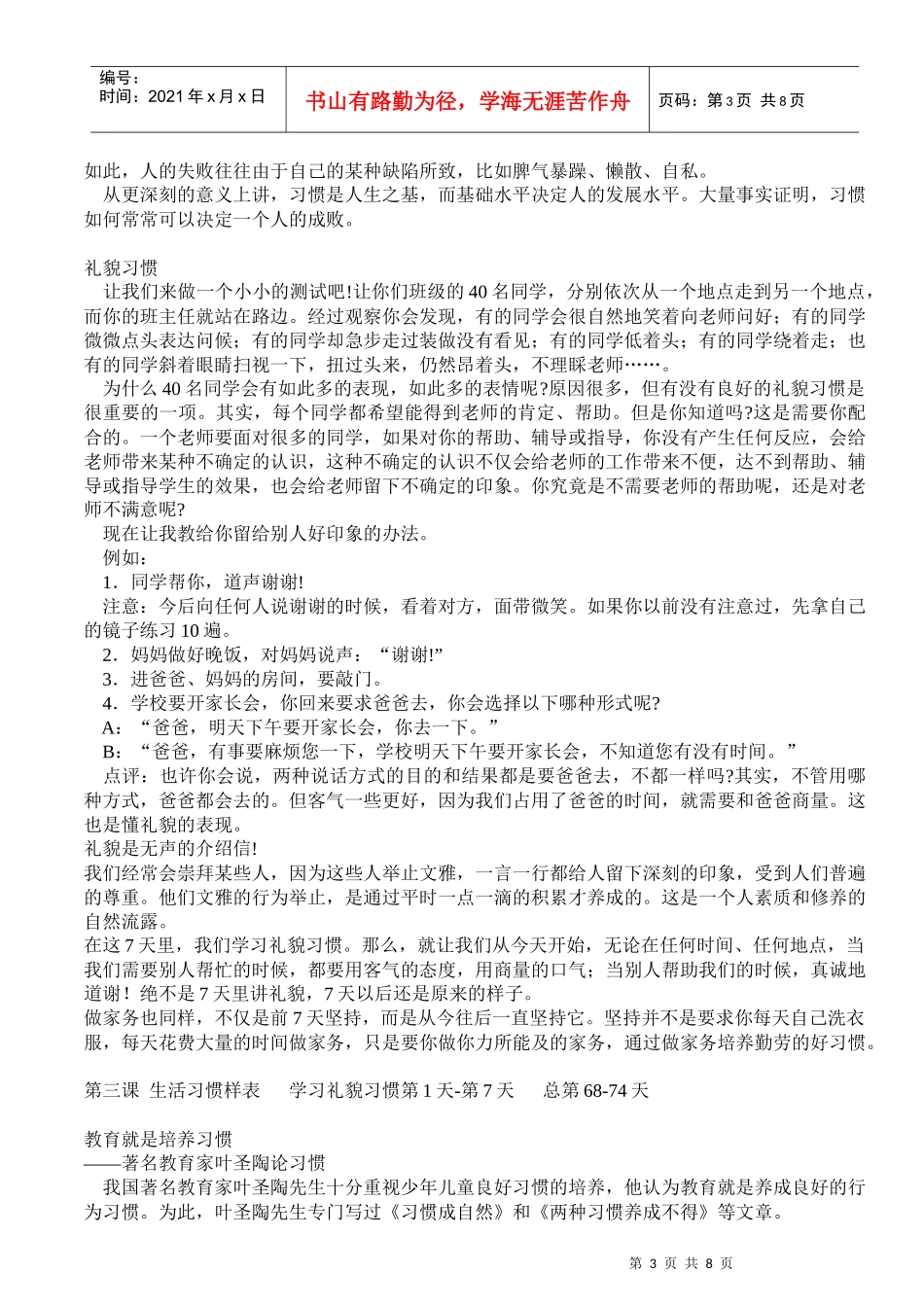 《杰出青少年自我管理手册》第三课生活习惯_第3页