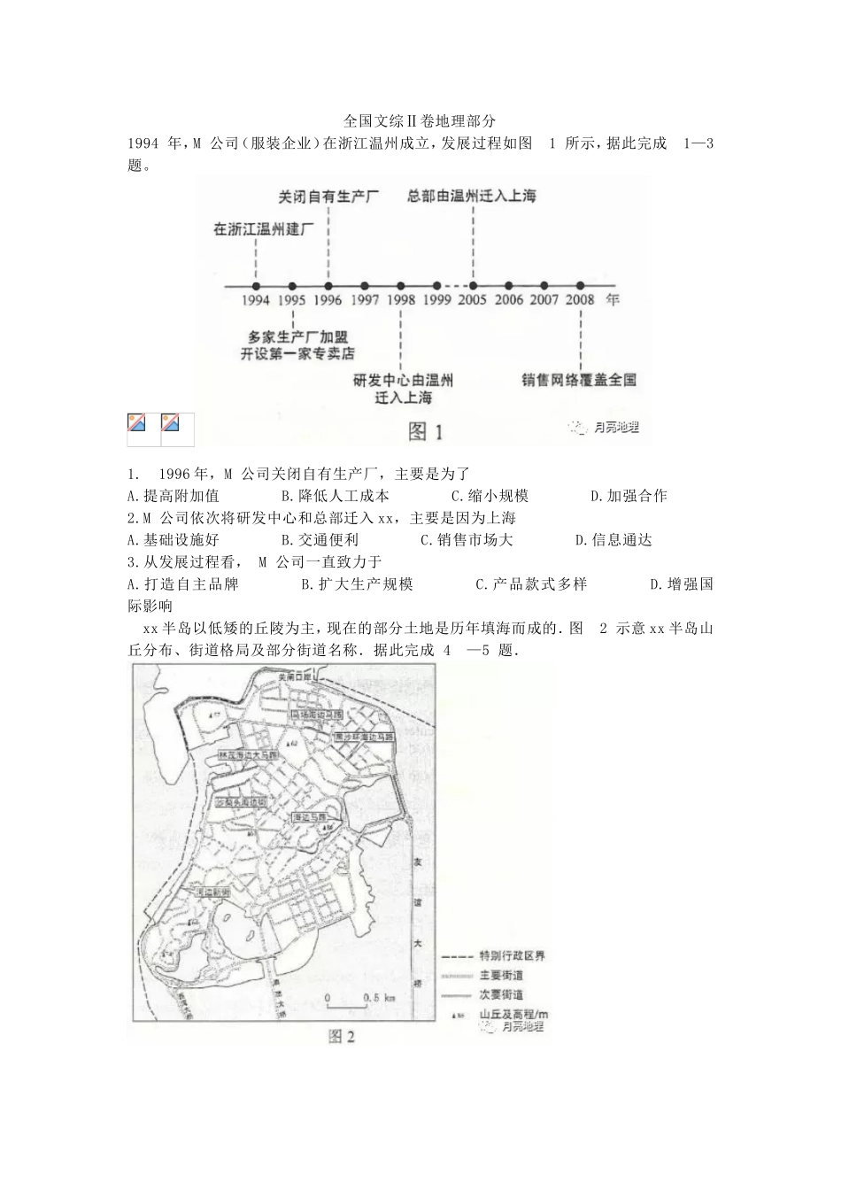 全国文综卷地理部分测试题_第1页