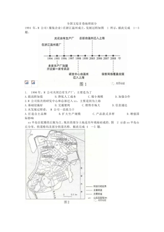 全国文综卷地理部分测试题