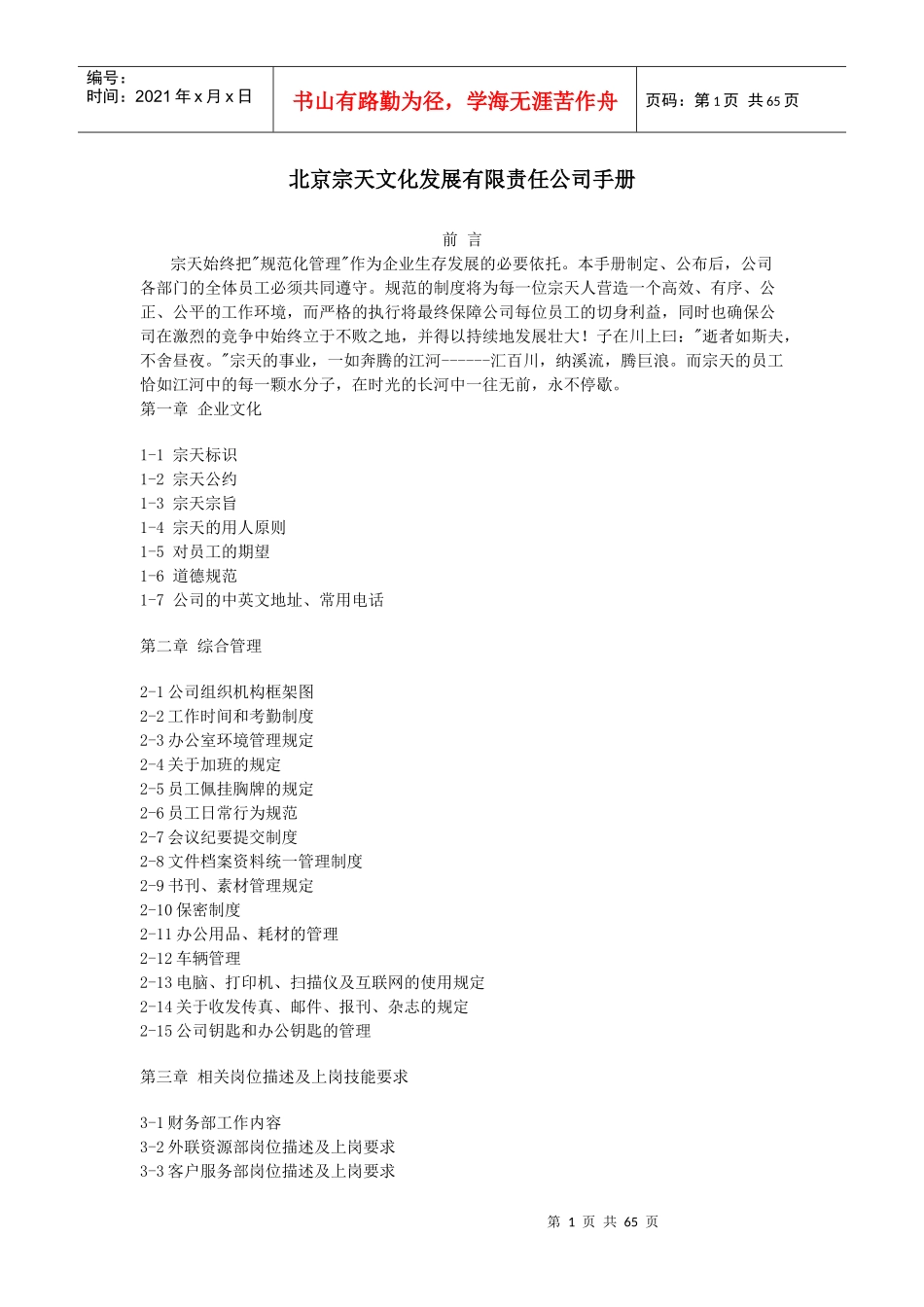 zd北京宗天文化发展有限责任公司手册_第1页