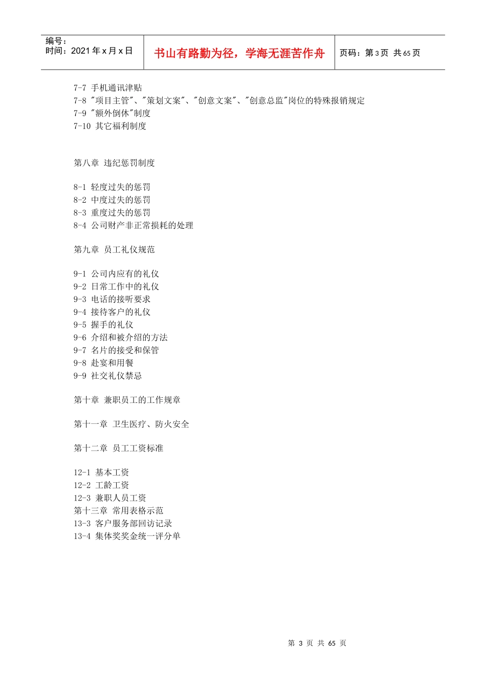 zd北京宗天文化发展有限责任公司手册_第3页