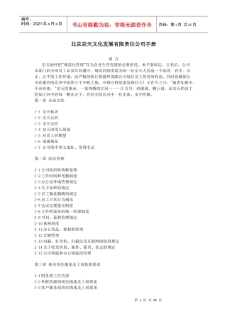zd北京宗天文化发展有限责任公司手册