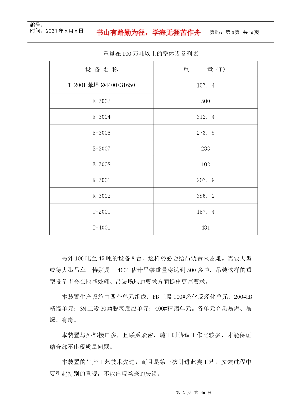 项目施工质量管理手册45doc)_第3页