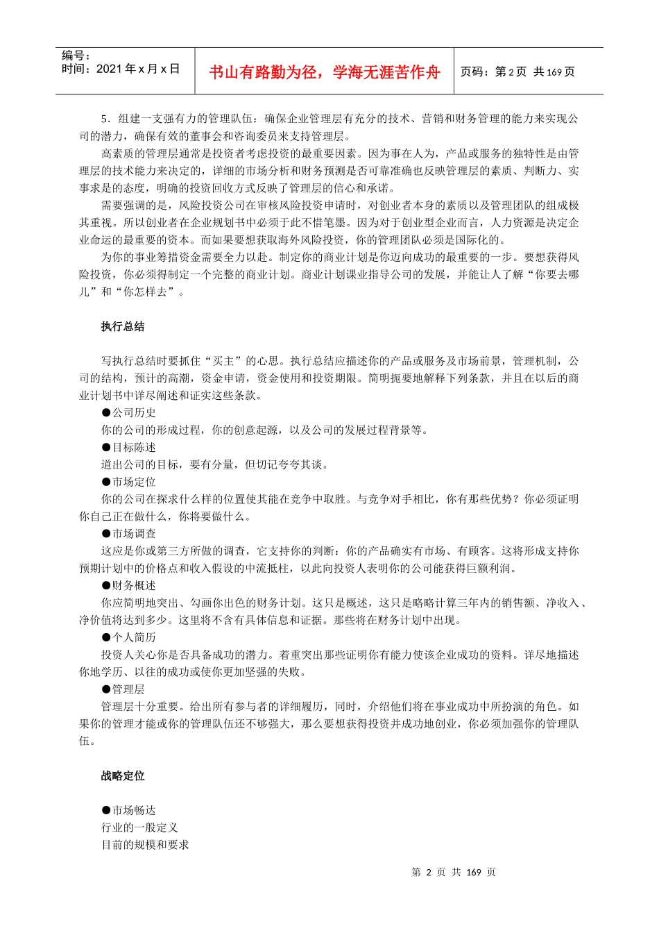 《一字千斤》如何定制完美的商业计划1)_第2页