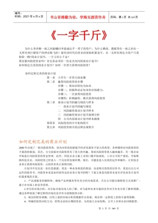 《一字千斤》如何定制完美的商业计划1)