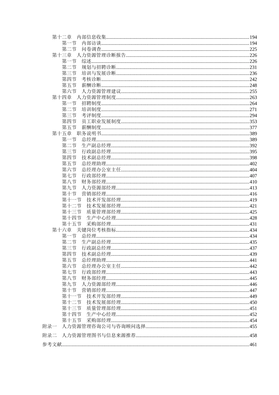 《人力资源管理咨询实务》（DOC468页_第2页
