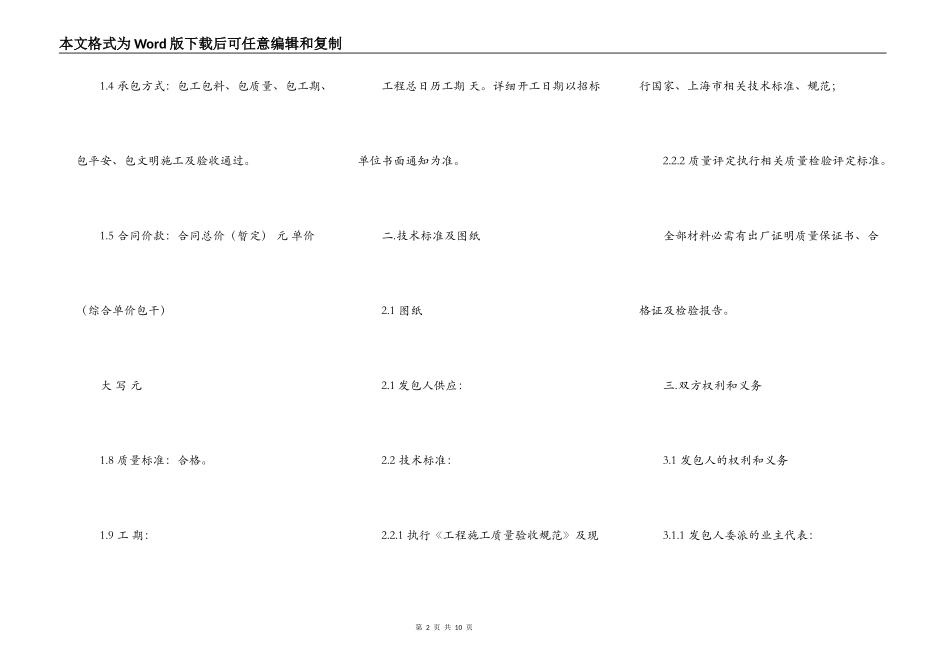 公路、道路施工合同新整理版_第2页