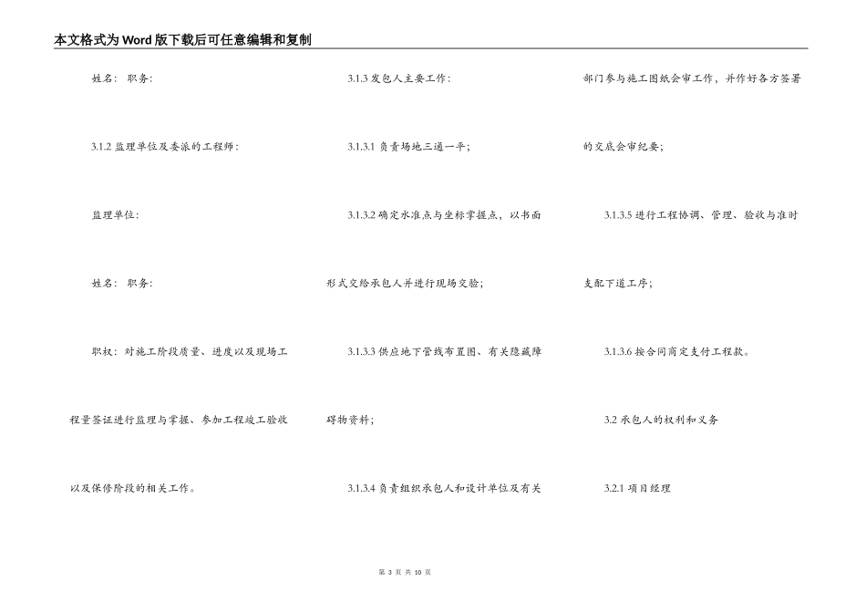 公路、道路施工合同新整理版_第3页