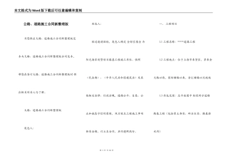 公路、道路施工合同新整理版