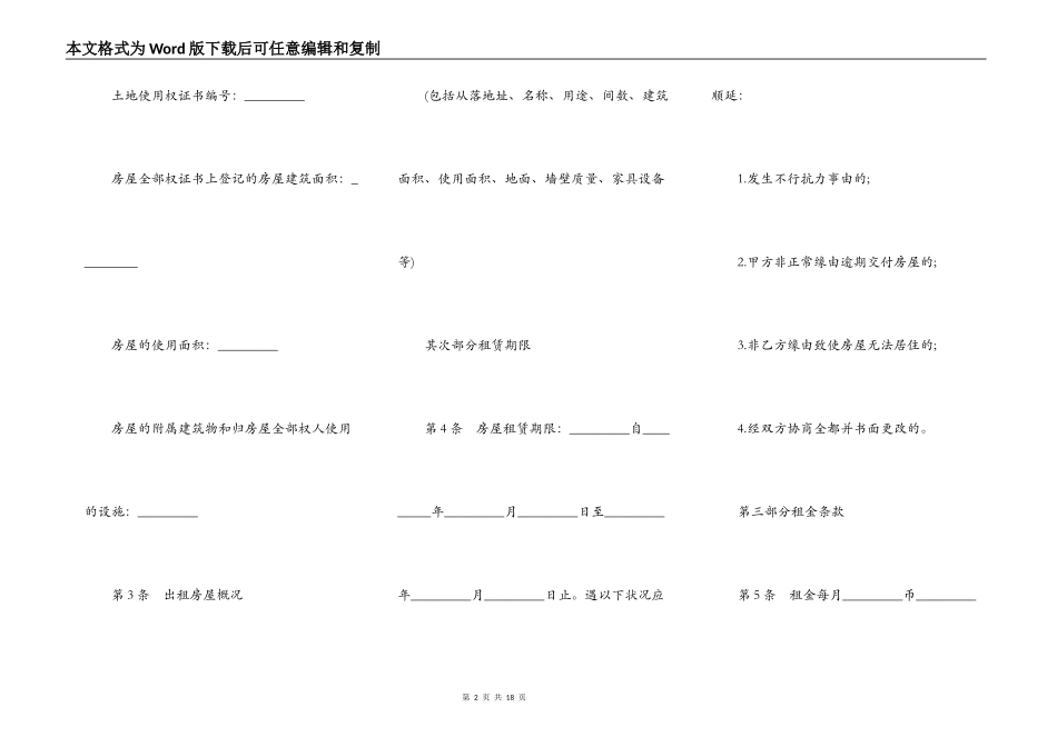 南京房屋出租合同范本2022_第2页