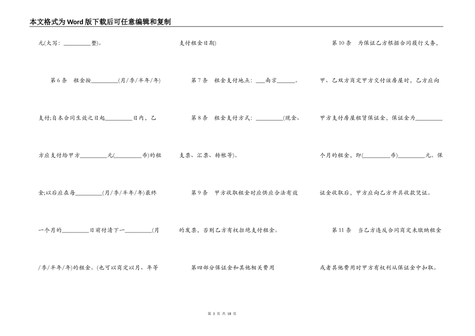 南京房屋出租合同范本2022_第3页