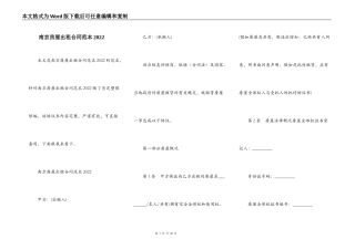 南京房屋出租合同范本2022
