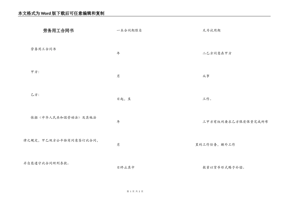 劳务用工合同书_第1页