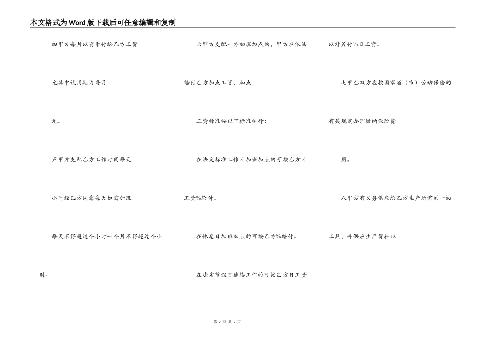 劳务用工合同书_第2页