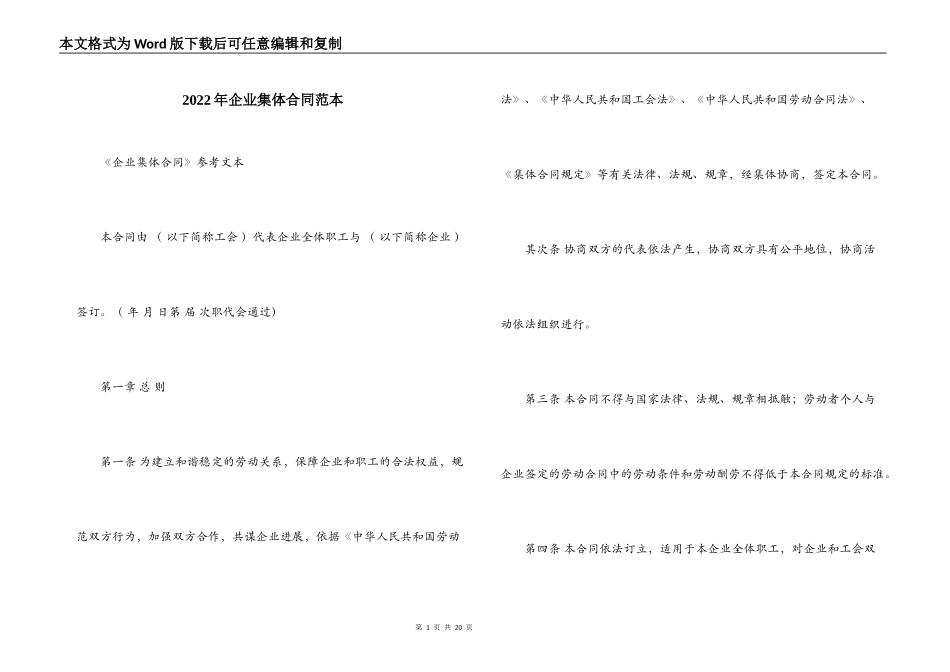 2022年企业集体合同范本_第1页