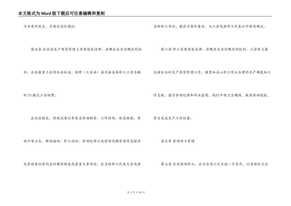 2022年企业集体合同范本_第2页